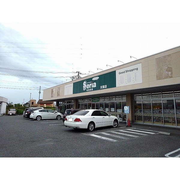 その他　セリア双葉店（その他）まで270m