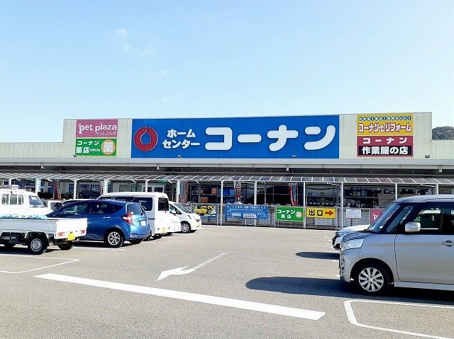 ホームセンター　コーナン洲本インター店（ホームセンター）まで900m