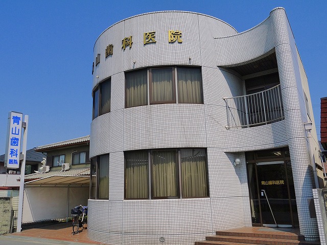病院　青山歯科医院（病院）まで807m