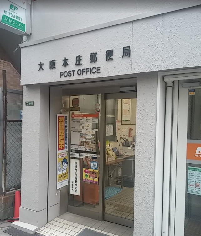 郵便局　大阪本庄郵便局（郵便局）まで507m