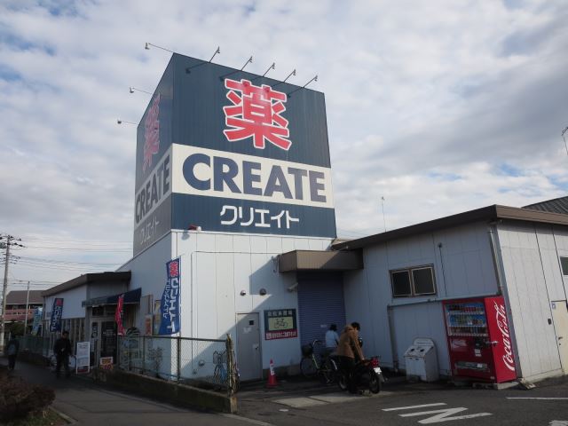 ドラックストア　クリエイトＳＤ（ドラッグストア）まで1700m