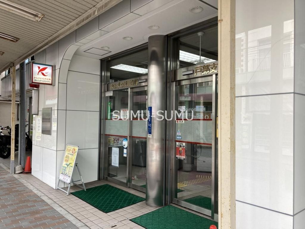 銀行　かながわ信用金庫戸部支店（銀行）まで110m
