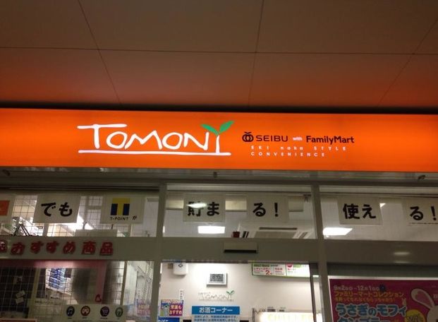 コンビニ　ファミリーマートトモニー鷺ノ宮駅店（コンビニ）まで175m