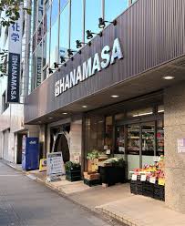 スーパー　肉のハナマサ新日本橋店（スーパー）まで184m