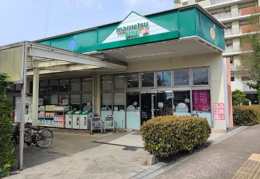 スーパー　マルエツプチ新小岩店（スーパー）まで399m