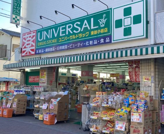 ドラックストア　ユニバーサルドラッグ東新小岩店（ドラッグストア）まで399m