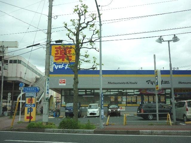 ドラックストア　マツモトキヨシ千葉作草部店（ドラッグストア）まで531m