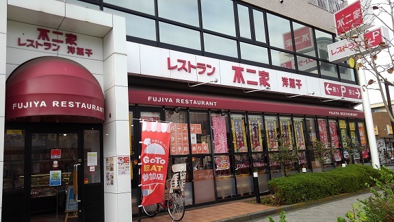 飲食店　不二家レストラン（飲食店）まで300m