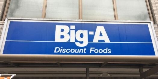 ショッピングセンター　ビッグ・エー高島平店（ショッピングセンター）まで355m