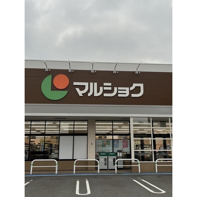 スーパー　マルショク　東大道店（スーパー）まで240m