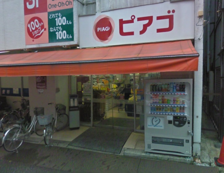 スーパー　ピアゴ弘明寺店（スーパー）まで211m