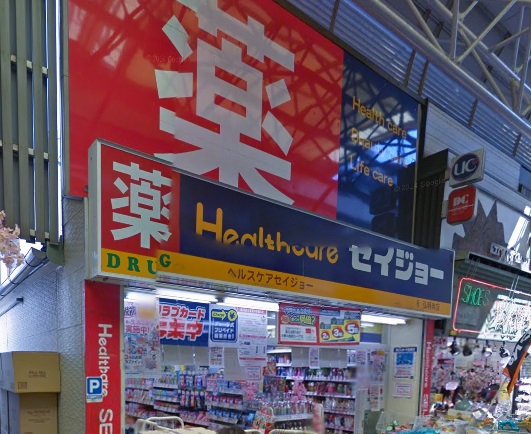 ドラックストア　ヘルスケアセイジョー弘明寺店（ドラッグストア）まで277m