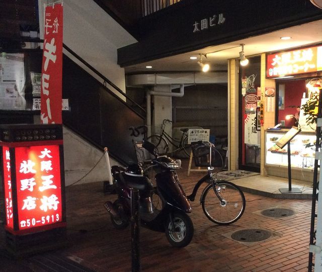 飲食店　大阪王将牧野店（飲食店）まで340m