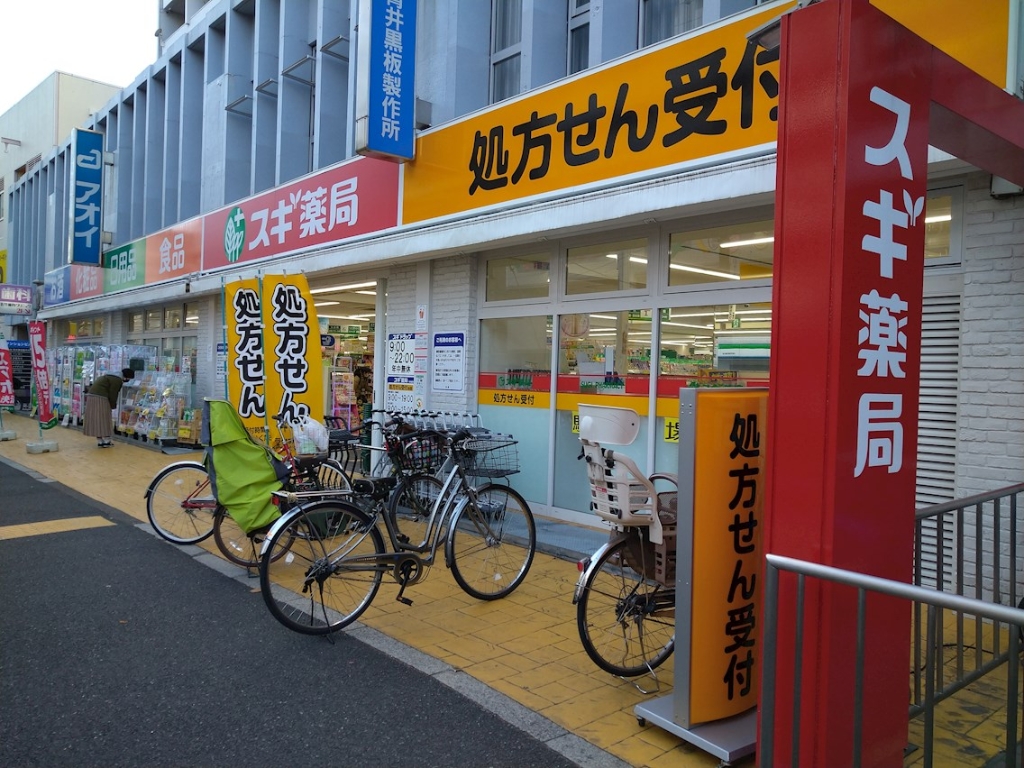 ドラックストア　スギ薬局 中野駅北店（ドラッグストア）まで110m