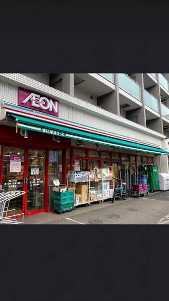 スーパー　まいばすけっと南二子店（スーパー）まで231m