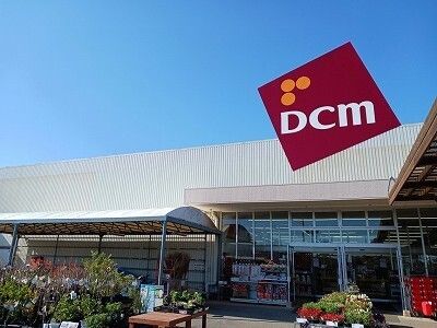 ホームセンター　DCM（ホームセンター）まで490m