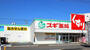 ドラックストア　スギドラッグ 栄生店（ドラッグストア）まで367m