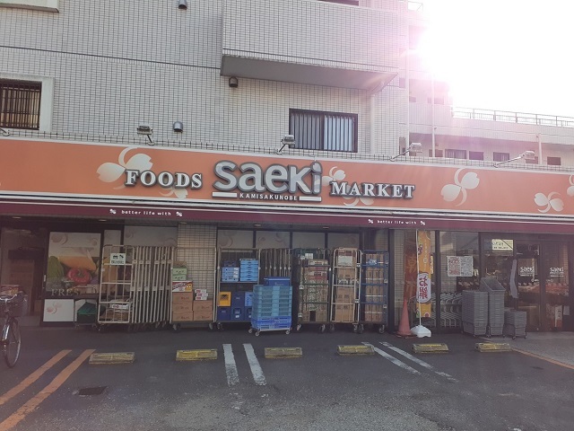 スーパー　saeki（スーパー）まで443m