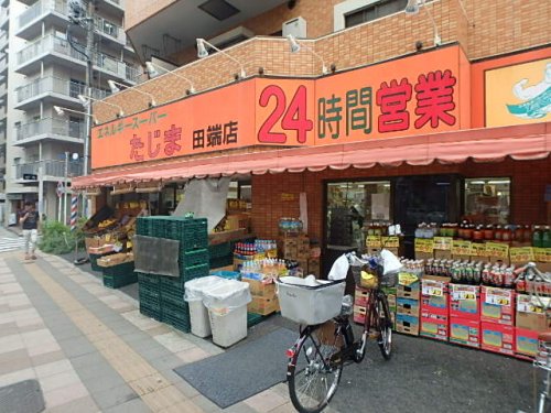 スーパー　エネルギースーパーたじま 田端店（スーパー）まで278m