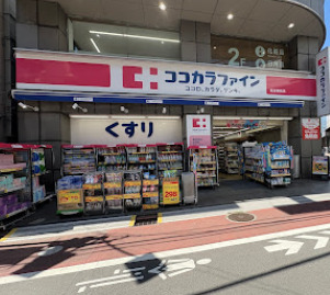 ドラックストア　ココカラファイン糀谷駅前店（ドラッグストア）まで556m