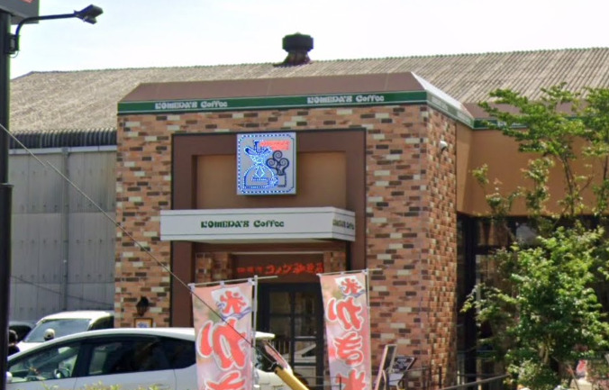 飲食店　コメダ珈琲店 みなと当知店（飲食店）まで384m