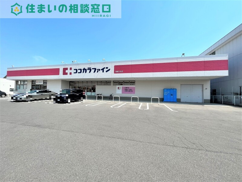 ドラックストア　ココカラファイン岡崎大友店（ドラッグストア）まで1083m