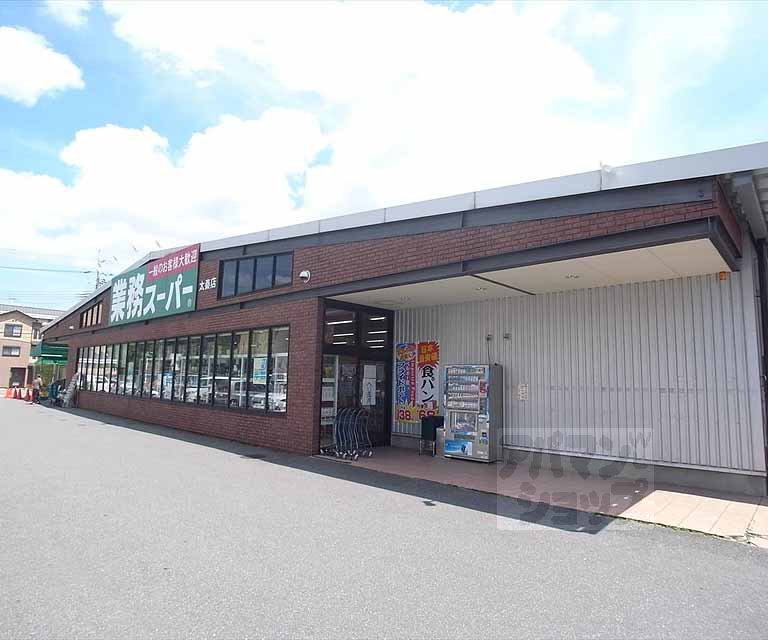 スーパー　業務スーパー 太秦店（スーパー）まで150m