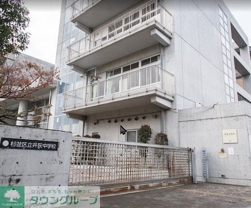 中学校　杉並区立井荻中学校（中学校）まで510m