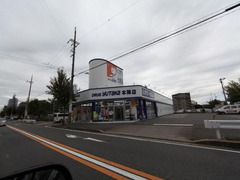 ドラックストア　ドラッグユタカ 本陣店（ドラッグストア）まで519m