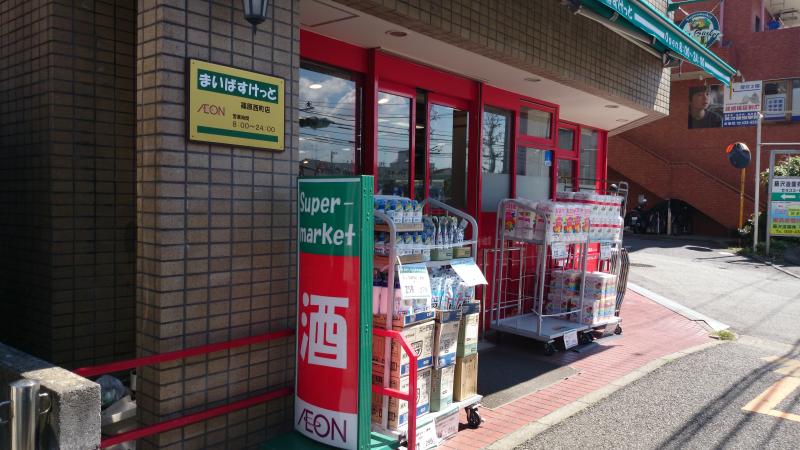 スーパー　まいばすけっと 篠原西町店（スーパー）まで488m