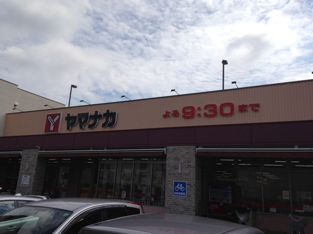 スーパー　ヤマナカ則武店（スーパー）まで873m