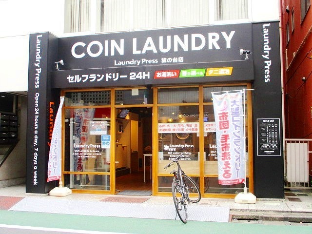 その他　ランドリープレス 品川旗の台店（その他）まで205m
