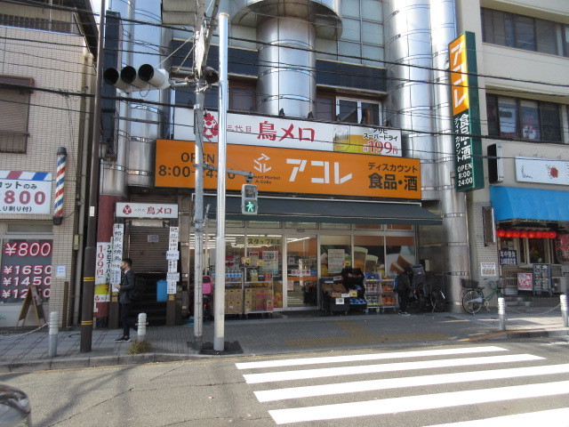 その他　アコレ梅島駅前店（その他）まで1099m