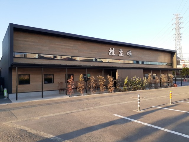 飲食店　桂花楼（飲食店）まで550m