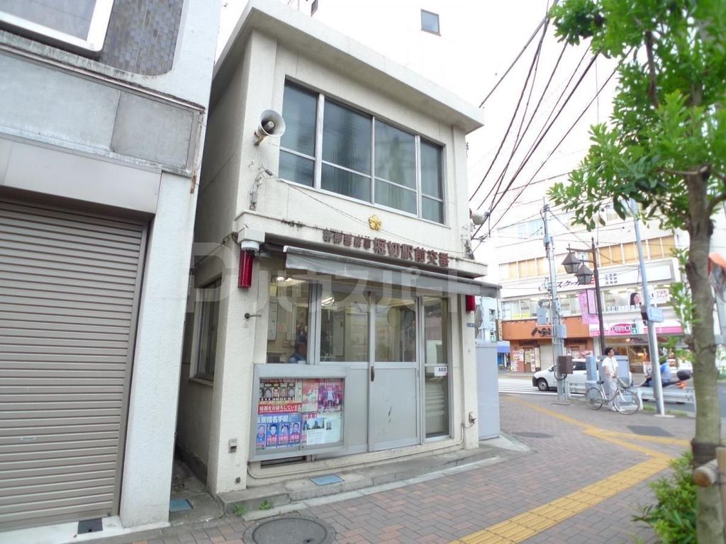 警察署・交番　堀切駅前交番（警察署・交番）まで680m