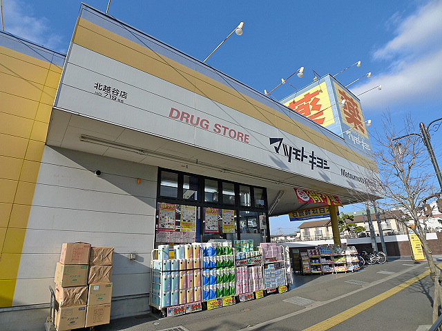 ドラックストア　ドラッグストアマツモトキヨシ北越谷店（ドラッグストア）まで212m