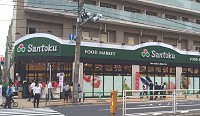 スーパー　Santoku石原店（スーパー）まで319m
