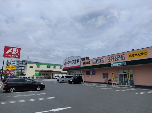 ドラックストア　クスリのアオキ　浦和美園店（ドラッグストア）まで195m