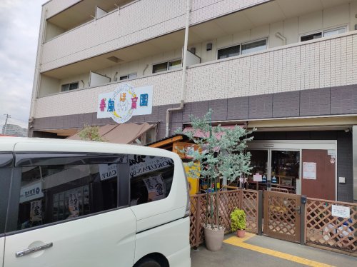 幼稚園・保育園　春風保育園（幼稚園・保育園）まで377m