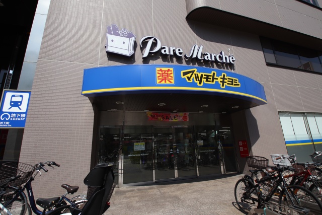 スーパー　パレマルシェ 池下店（スーパー）まで361m