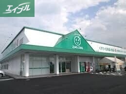 ドラックストア　ザグザグ白石店（ドラッグストア）まで843m