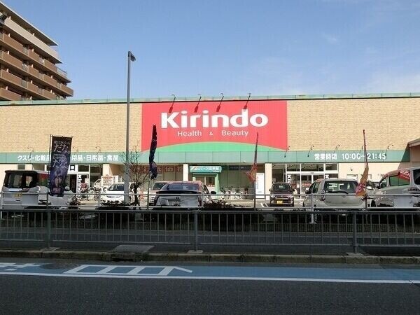 ドラックストア　キリン堂三国ヶ丘店（ドラッグストア）まで610m