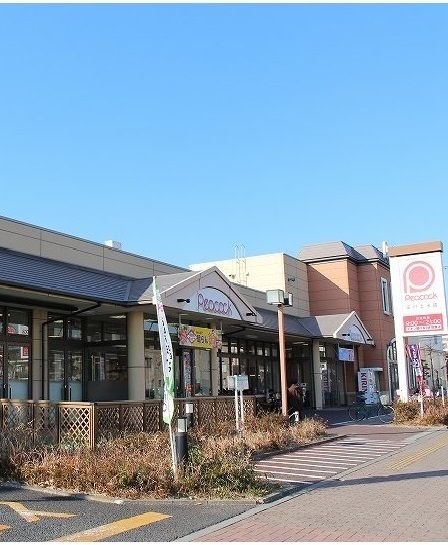 スーパー　ピーコック（スーパー）まで1300m