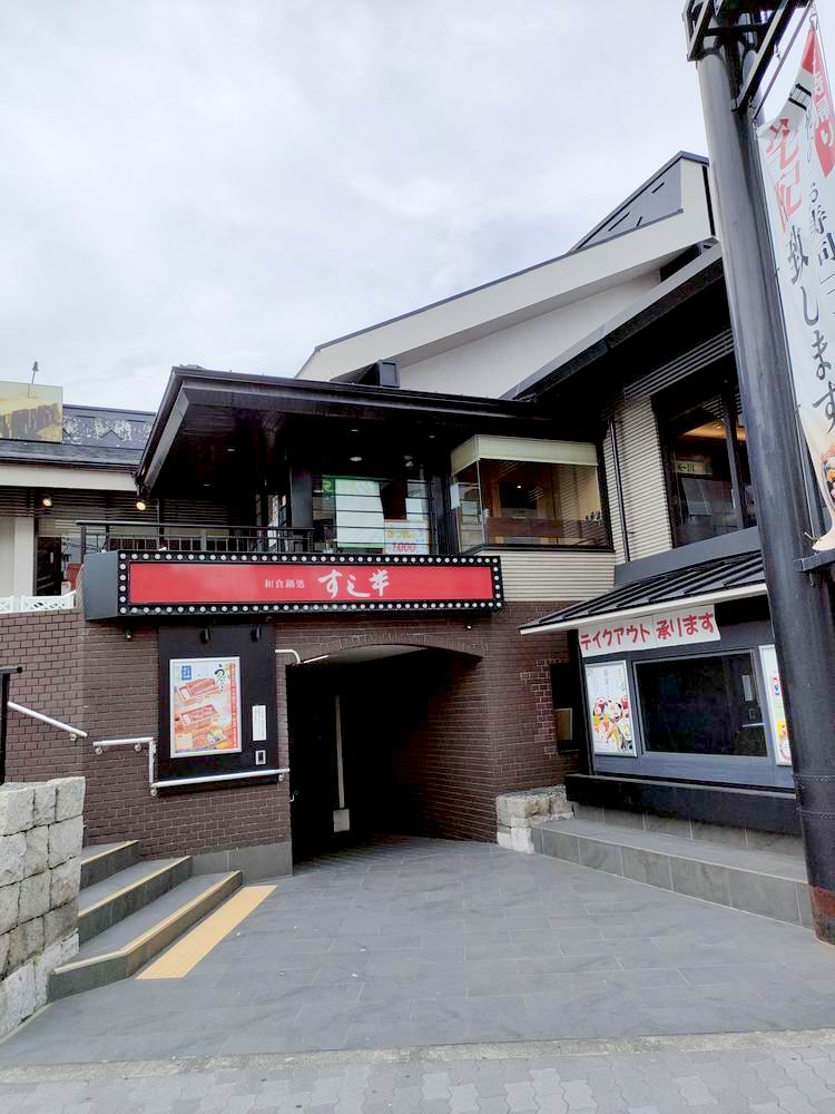 飲食店　すし半大正店（飲食店）まで188m
