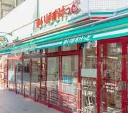 スーパー　まいばすけっと 田柄1丁目店（スーパー）まで494m