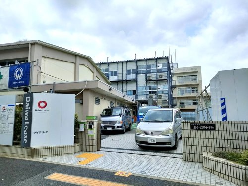 小学校　江戸川区立東小松川小学校（小学校）まで505m