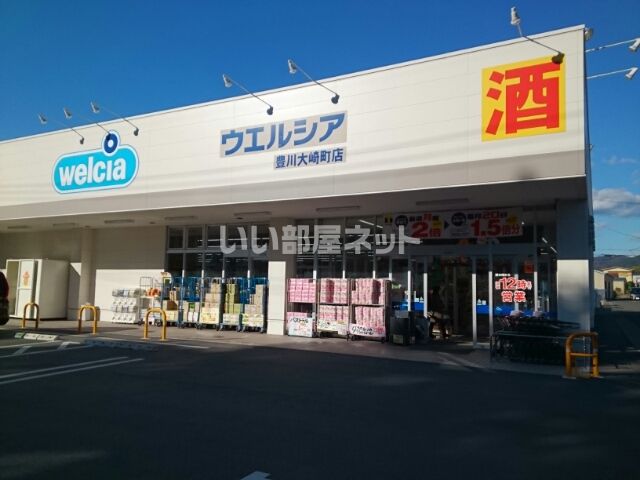ドラックストア　ウエルシア豊川大崎町店（ドラッグストア）まで535m