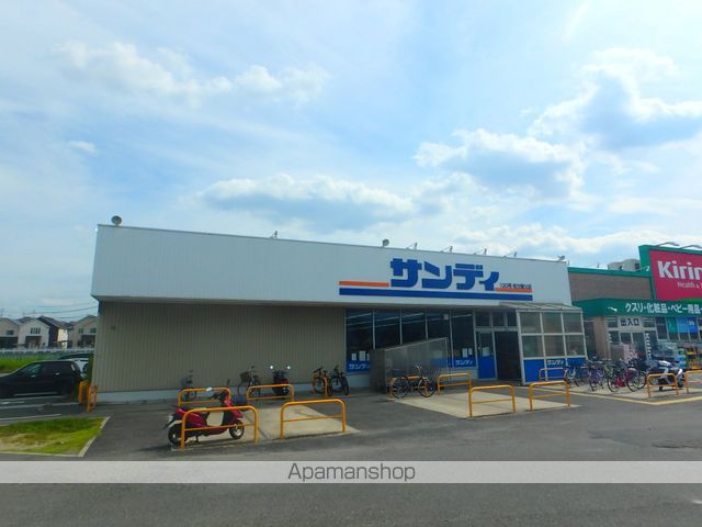 スーパー　（株）サンディ／枚方養父店（スーパー）まで307m