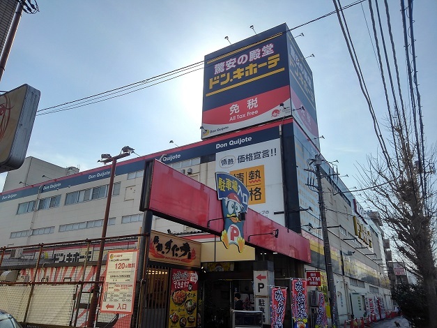 その他　ドン・キホーテ（その他）まで500m