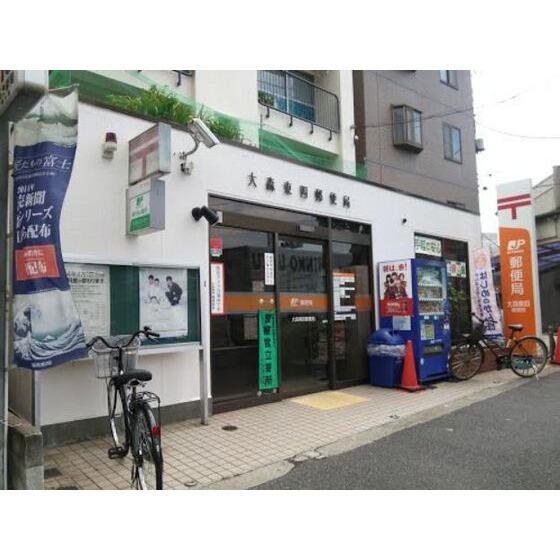 その他　大森東四郵便局まで400m